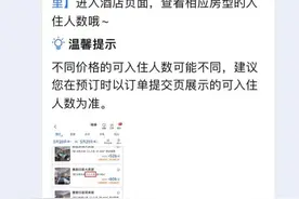 “5大4小”入住两标间被拒，一间房到底允许住几个人？图片