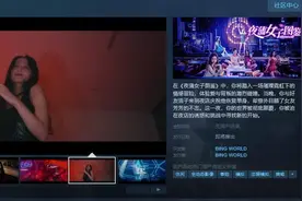《夜蒲女子图鉴》从Steam平台下架 或是因为尺度太大图片