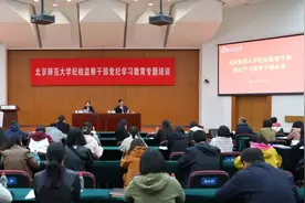 先学一步做示范 深学一层提本领！北师大组织纪检监察干部党纪学习教育专题培训图片