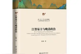 韩策：晚清两江总督的变迁与“有重心的同治”图片