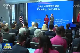 [视频]中美人文交流友好对话在旧金山举行图片