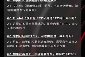 售价299元 特斯拉 Model 3 焕新版推出 ETC 加装服务图片