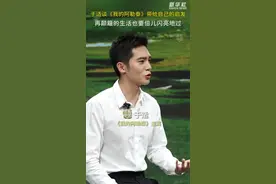秀我中国｜于适谈《我的阿勒泰》带给自己的启发图片