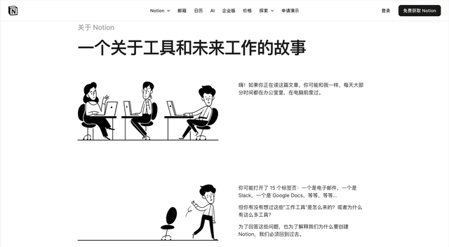 “慢公司”的豪赌：Notion押注AI的内外进化史