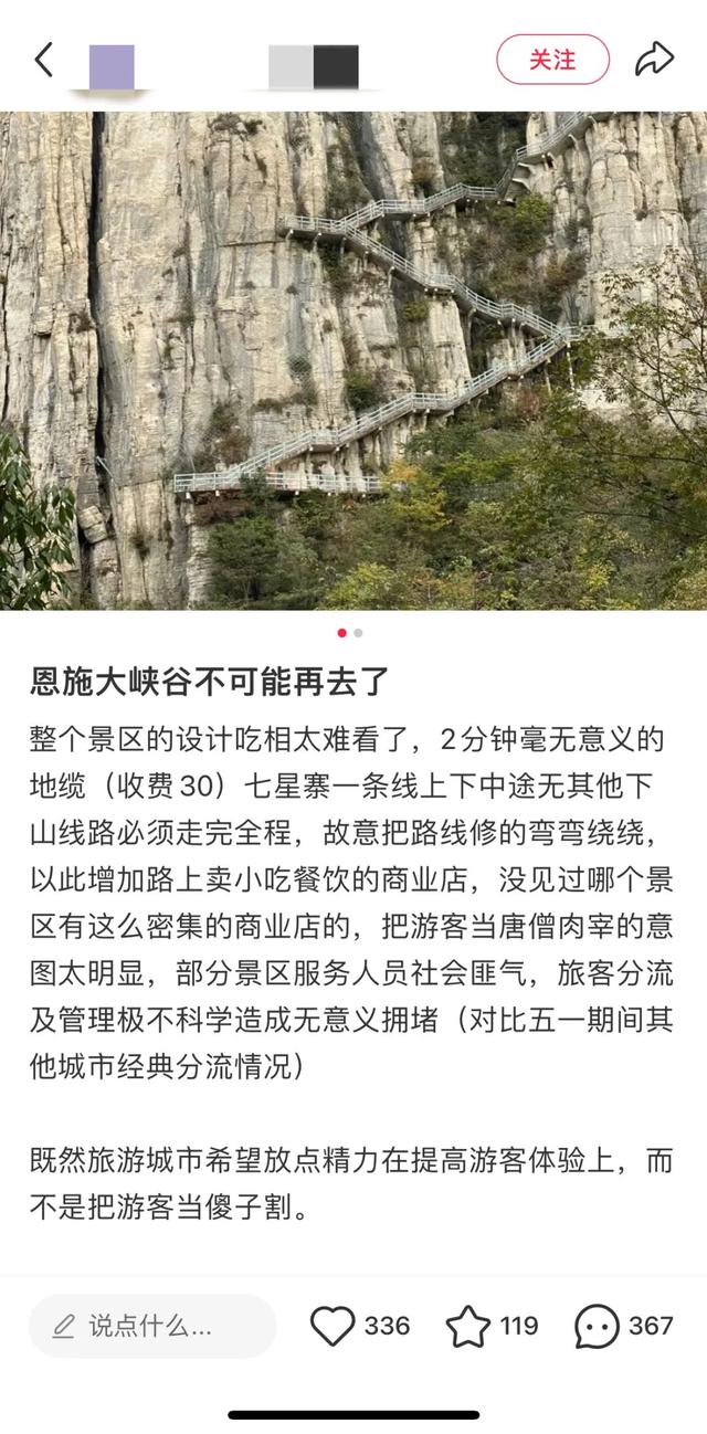 景区付费可“插队”？