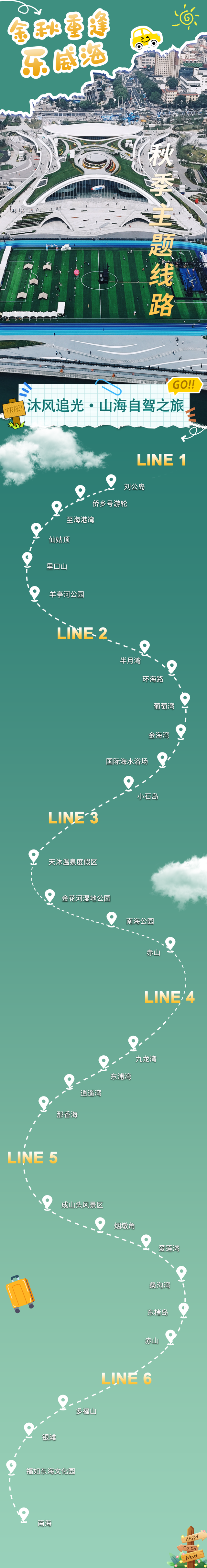 何处金秋重逢？威海！