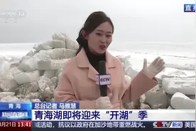 湟鱼探春、候鸟回归 青海湖即将迎来“开湖”季视频封面
