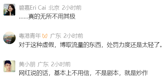 太恶劣！全部系摆拍！官方披露↗网友怒了：无所不用其极