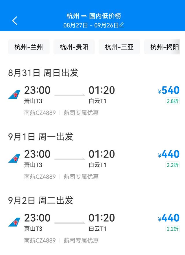 暑假即将结束，杭州出发机票价格“大跳水”：有的比动车还便宜
