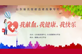 山东省无偿献血者故事专栏·热血俗人③｜人生如跑马的“热血团长”图片