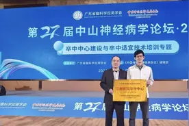 番禺区何贤纪念医院获“三级医院卒中中心”授牌图片