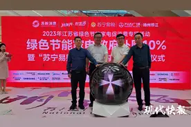 真金白银惠民促消费，扬州发放绿色节能家电补贴图片