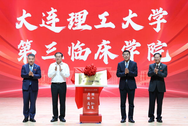 大工四大临床学院同日揭牌！