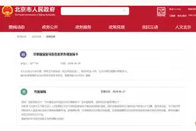 官方回应非京籍宝宝可否在京办理医保卡图片