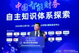 上海国家会计学院第七届智能财务论坛举办，探索中国智能财务自主知识体系图片
