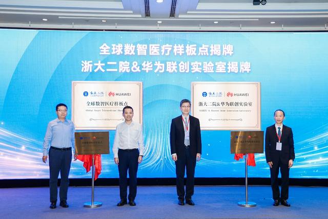 华为联合浙大二院发布三项联创成果，推动智慧医疗AI应用落地
