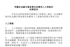 推出虚拟资产指数、牌照发布、应用人工智能宣言，香港金融市场迎来多项政策图片