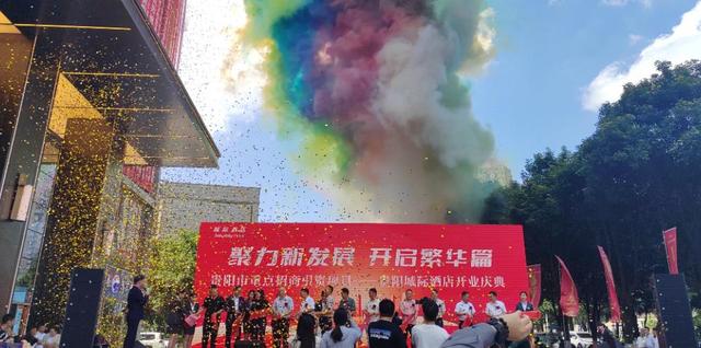 贵阳白云城际酒店盛大启幕 填补白云区高端酒店空白