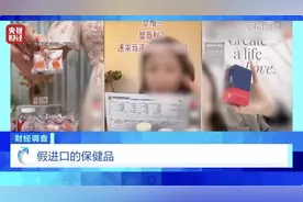这些“全球购”、保税仓发货的保健品竟是假进口！记者曝光图片
