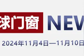 环球门窗周报：佛山门窗行业协会召开年会，博仕举办经销商大会，新豪轩、轩尼斯、冠豪等动态...图片