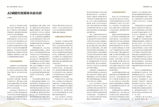 【先睹为快】《当代贵州》周刊2025年第33期预览