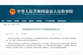 退休8年后落马的“金融虎”李吉平被公诉，曾经的同事有多人被查图片