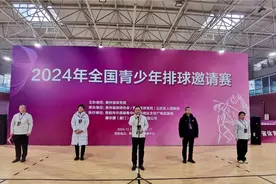 2024年全国青少年排球邀请赛12月14日开赛图片