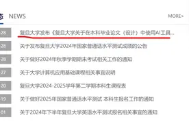 复旦发文规范毕业论文AI使用图片