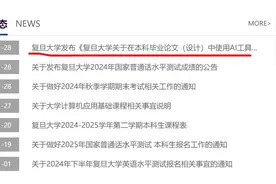 事关毕业论文用AI，这所985高校最新明确！违者或受处分图片