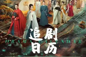 吴谨言、王星越主演剧集《墨雨云间》发布追剧日历，首日更新5集图片