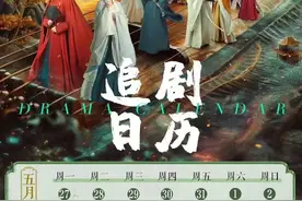 吴谨言、王星越主演剧集《墨雨云间》发布追剧日历，首日更新5集图片