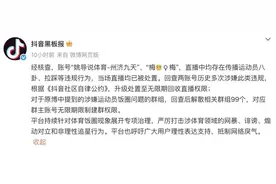 彻底凉凉！抖音：处置、解散！图片