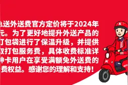 肯德基开收外送打包服务费，对消费者有啥影响？图片