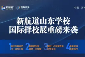 3月22日下午！山东省国际学校择校展将在济南开展图片