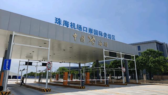 珠海机场国际货运口岸启用，首航两小时直达越南河内