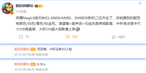 曝荣耀Magic8系列三证齐全 全系标配潜望镜和无线充