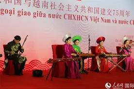 庆祝中国—越南建交75周年招待会在京举行图片