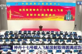 圆满成功！最年轻航天乘组飞赴苍穹图片