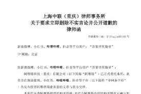 阿维塔发律师函：要求博主立即删帖，道歉声明连续置顶三十日图片