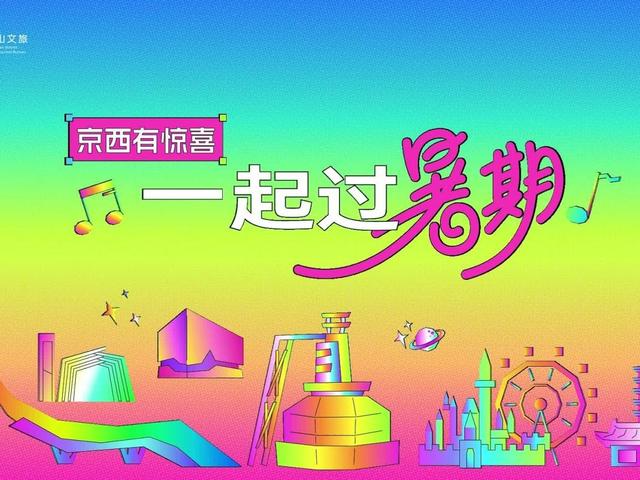 北京号最精彩 | 周末京城这里走起！看大戏，逛市集