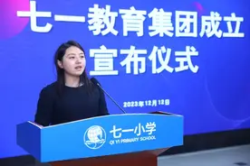 海淀区七一教育集团正式成立，采取联盟式集团化办学模式图片