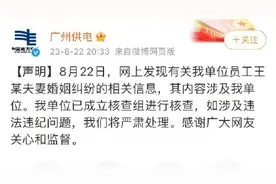 广州供电回应“员工老婆炫富年入50万”：已成立核查组进行核查图片