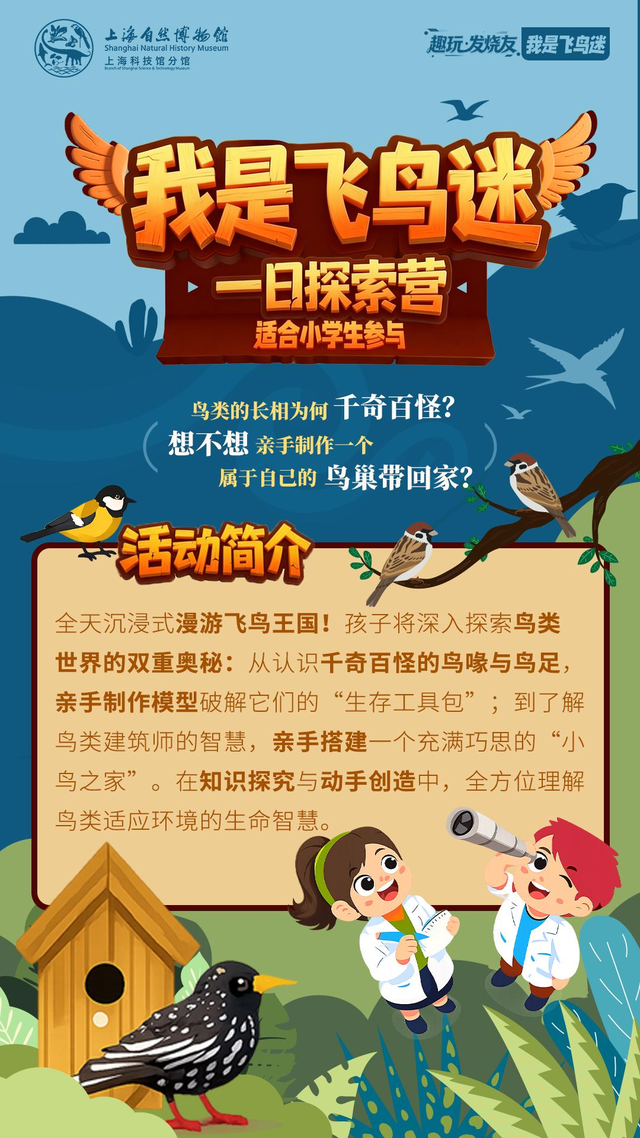 上海自然博物馆又出新招？“趣玩研学”品牌重磅发布！