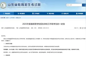 @山东考生，3月3日起高考体检！这些不合格因素将影响录取图片