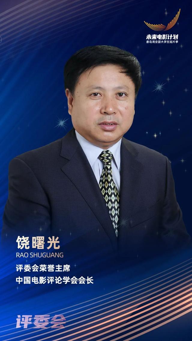 “未来电影计划·香岛湾全国大学生短片季”｜终审评委就位，“荣誉”即将锁定