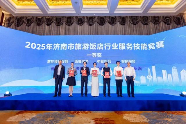 2025年济南市旅游饭店行业服务技能竞赛成功举办