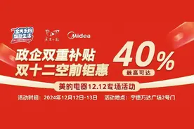 宁德市家电以旧换新补贴活动邀您来打卡→图片