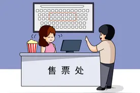 华声漫评：“单身买电影票不能选C位”当有更优选图片