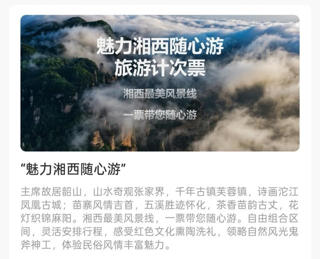 国铁广州局同日推出两款旅游计次票：“海南环岛漫游”与“魅力湘西随心游”