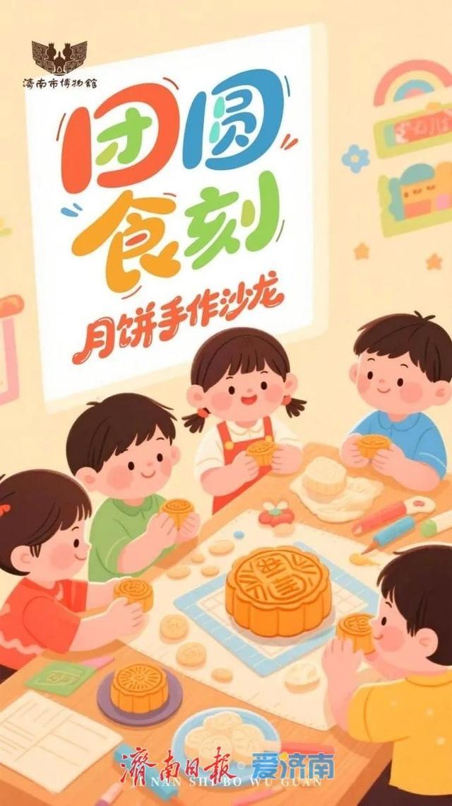 济南市博物馆国庆、中秋假期正常开放 丰富多彩的活动迎接市民和游客